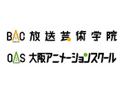 BAO放送芸術学院 OAS大阪アニメーションスクール